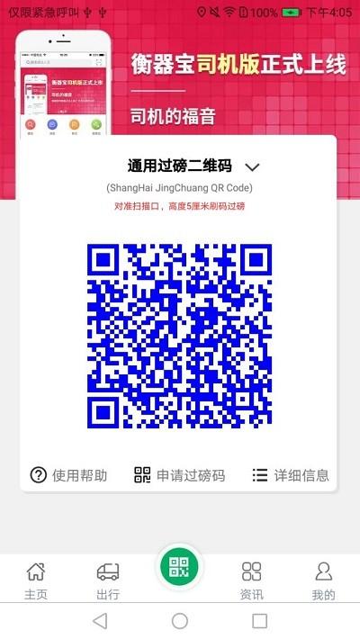 衡器宝司机版下载,衡器宝,司机app,办公app
