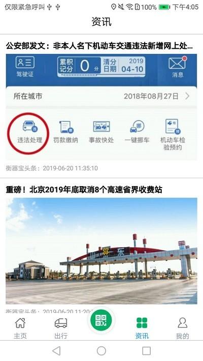 衡器宝司机版下载,衡器宝,司机app,办公app