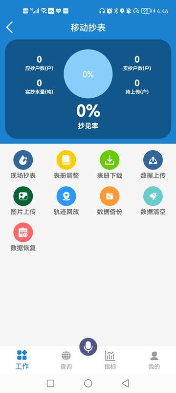 外勤作业app下载,外勤作业,外勤app,管理app