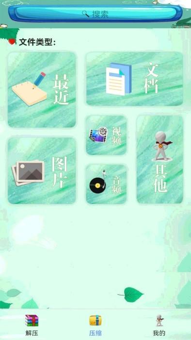 zip全能解压缩软件手机版下载,zip全能解压缩软件,解压app,压缩app