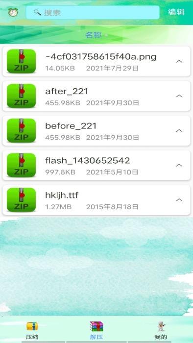 zip全能解压缩软件手机版下载,zip全能解压缩软件,解压app,压缩app