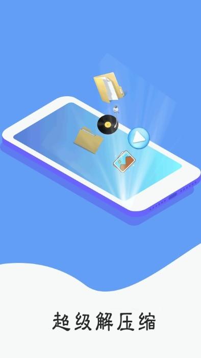zip全能解压缩软件手机版下载,zip全能解压缩软件,解压app,压缩app