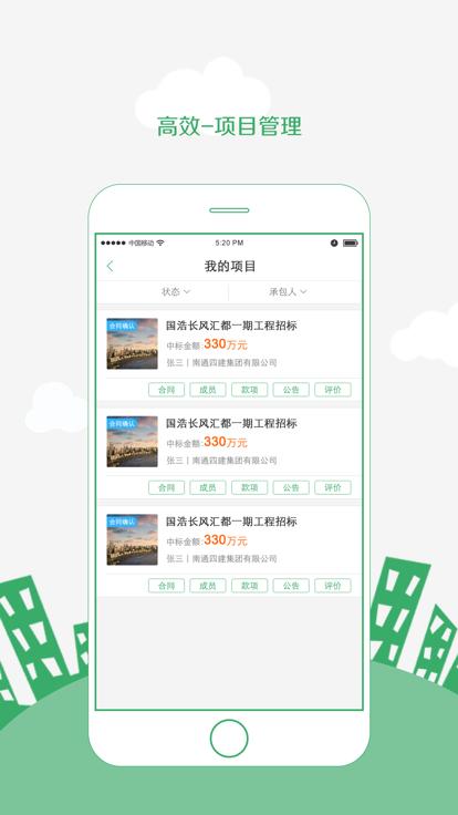 筑人网官方版下载,筑人网,项目app,管理app