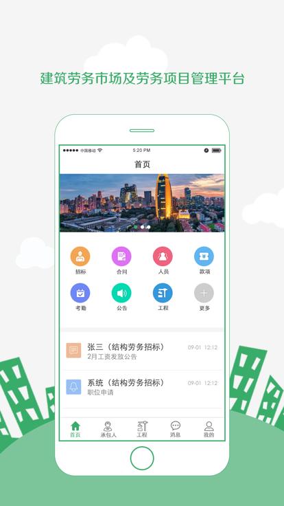 筑人网官方版下载,筑人网,项目app,管理app
