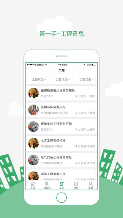 筑人网官方版下载,筑人网,项目app,管理app