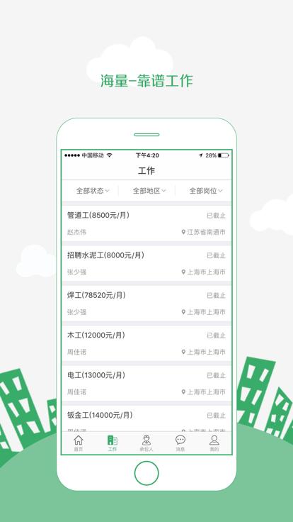 筑人网官方版下载,筑人网,项目app,管理app