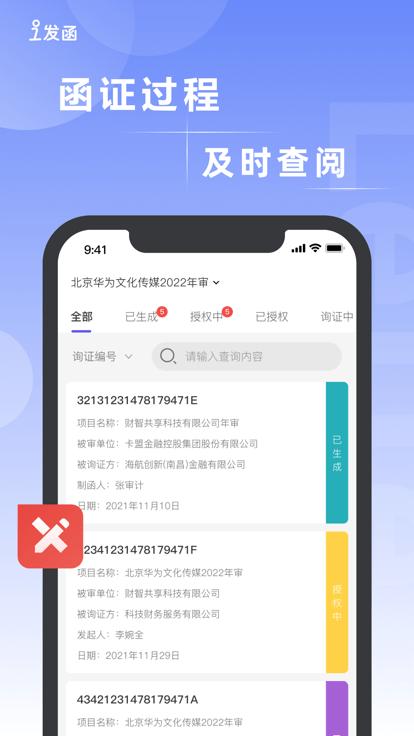 i发函官方版app下载,i发函,发函app,电子函app