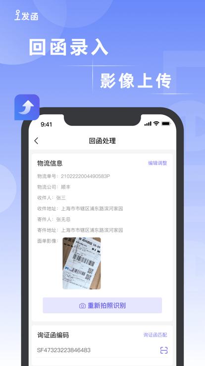 i发函官方版app下载,i发函,发函app,电子函app