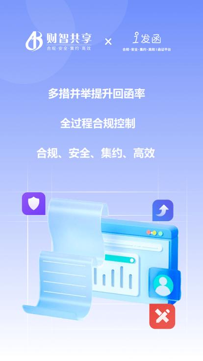 i发函官方版app下载,i发函,发函app,电子函app