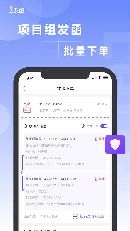 i发函官方版app下载,i发函,发函app,电子函app