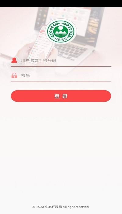 生态环境局官方版下载,生态环境局,环境app,环保app