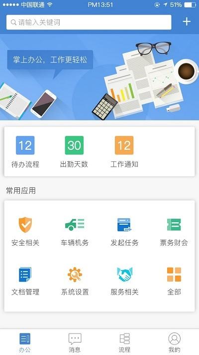 公交云办公app最新版本下载,公交云办公,公交app,办公app