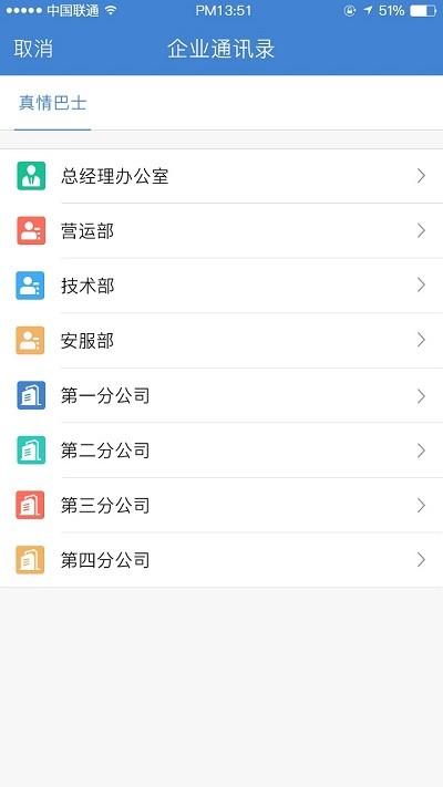 公交云办公app最新版本下载,公交云办公,公交app,办公app