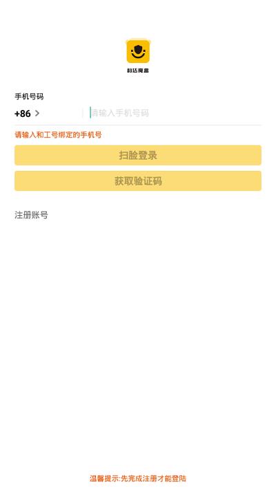 韵达空间app(原韵达魔盒)下载,韵达魔盒,韵达app,办公app